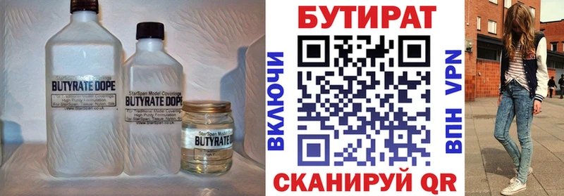 БУТИРАТ бутик Чегем