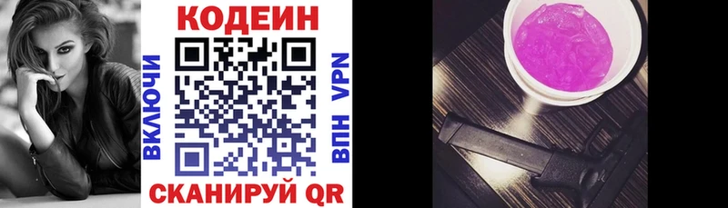 Кодеин напиток Lean (лин)  Чегем 